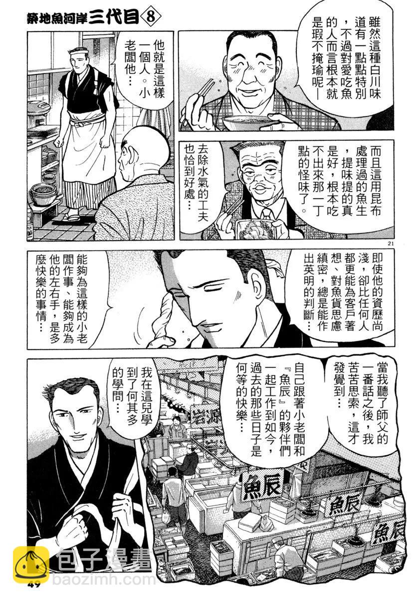 築地魚河岸三代目 - 電子版08(1/5) - 1