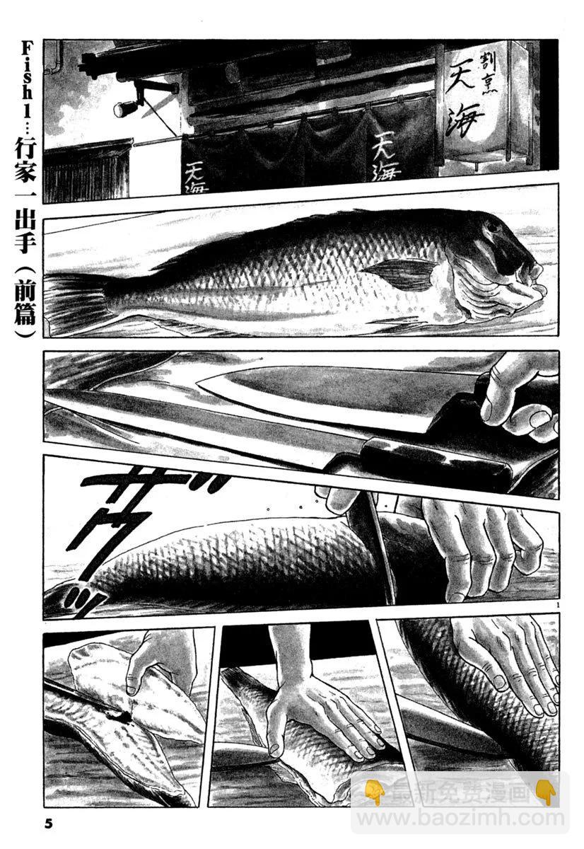 築地魚河岸三代目 - 電子版08(1/5) - 5