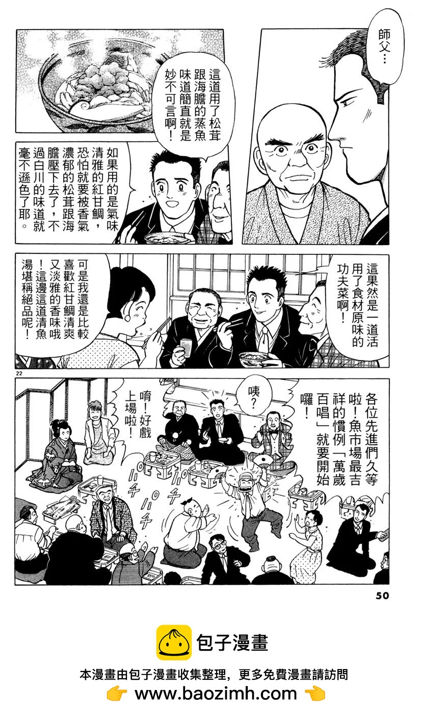 築地魚河岸三代目 - 電子版08(1/5) - 2