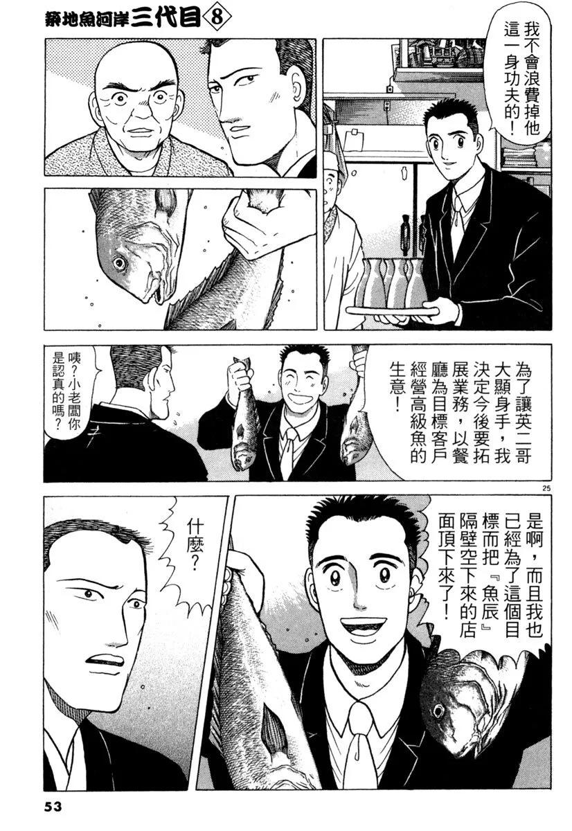 築地魚河岸三代目 - 電子版08(2/5) - 7