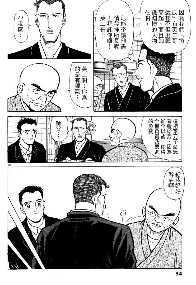 築地魚河岸三代目 - 電子版08(2/5) - 8