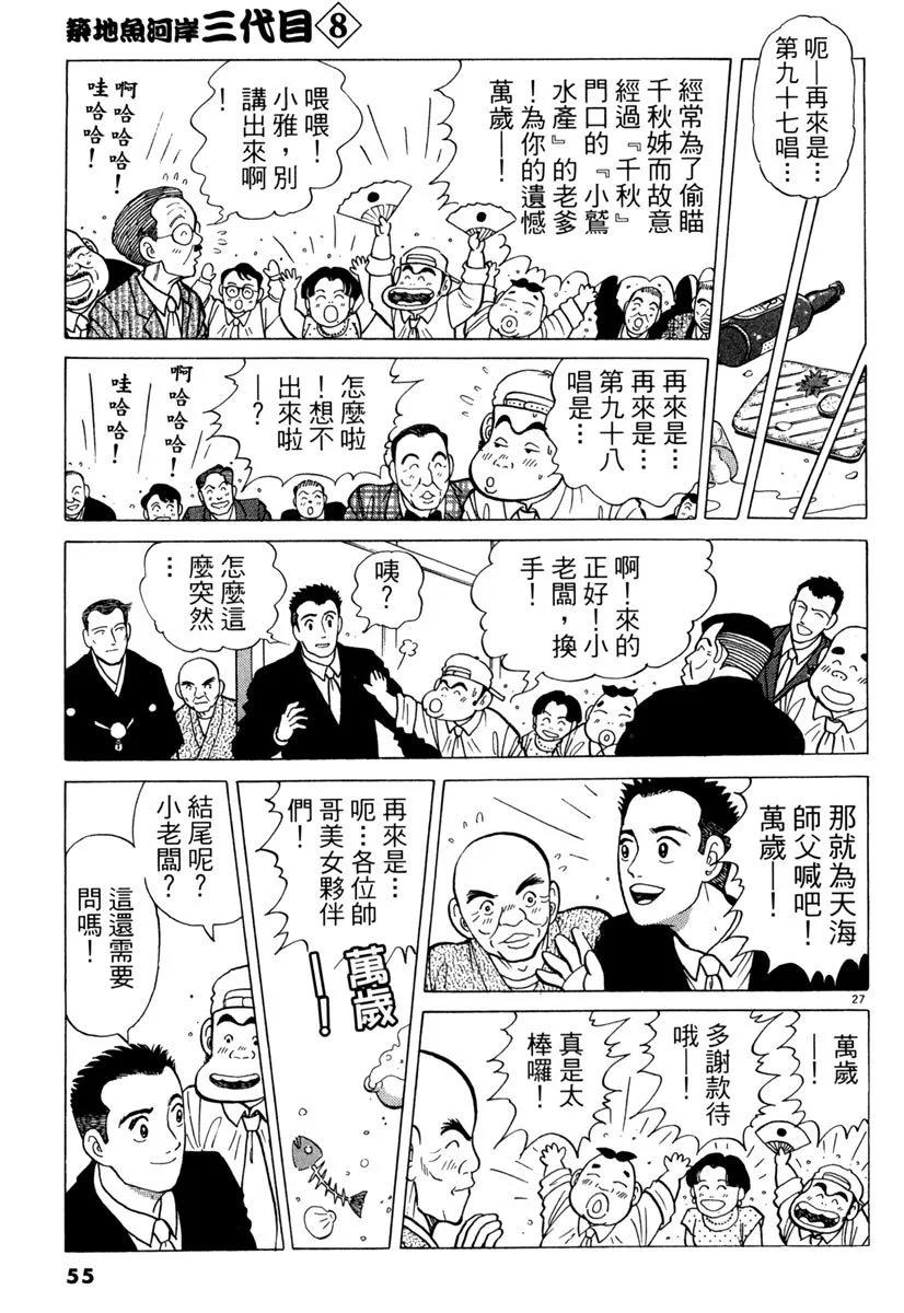 築地魚河岸三代目 - 電子版08(2/5) - 1
