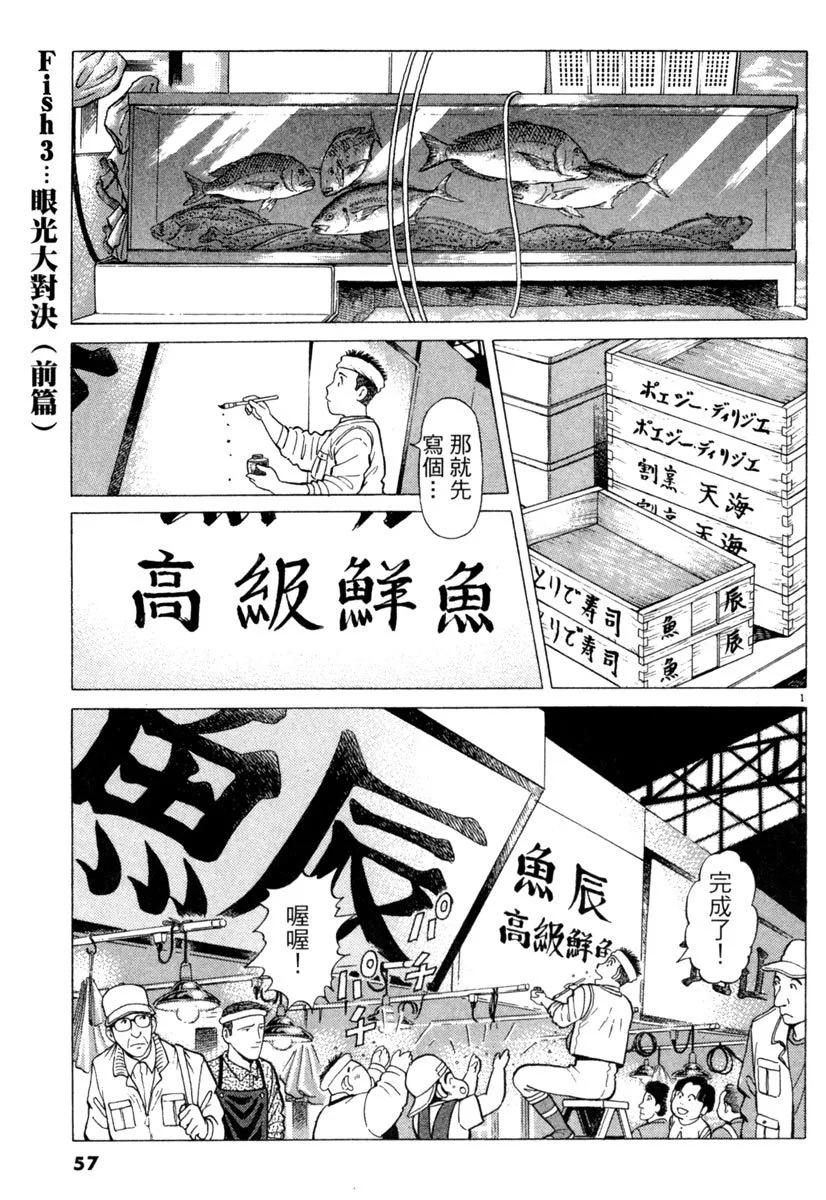 築地魚河岸三代目 - 電子版08(2/5) - 3