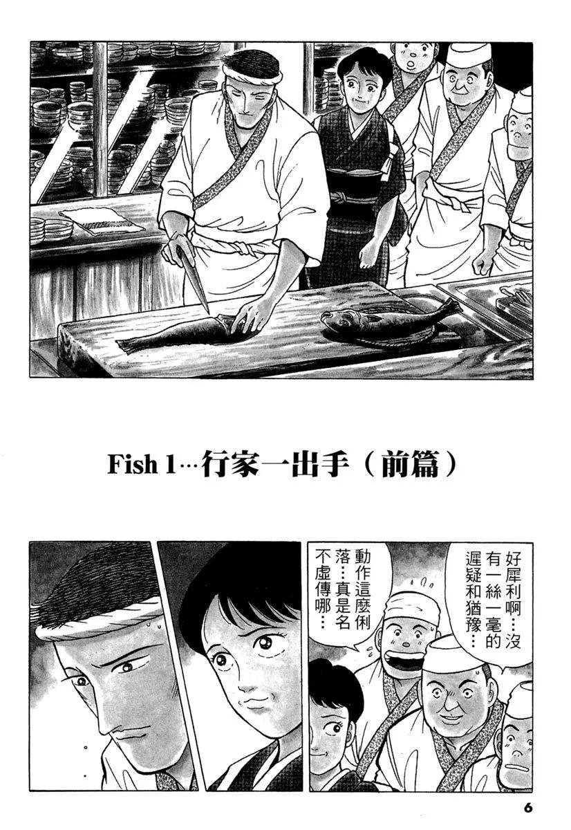 築地魚河岸三代目 - 電子版08(1/5) - 6
