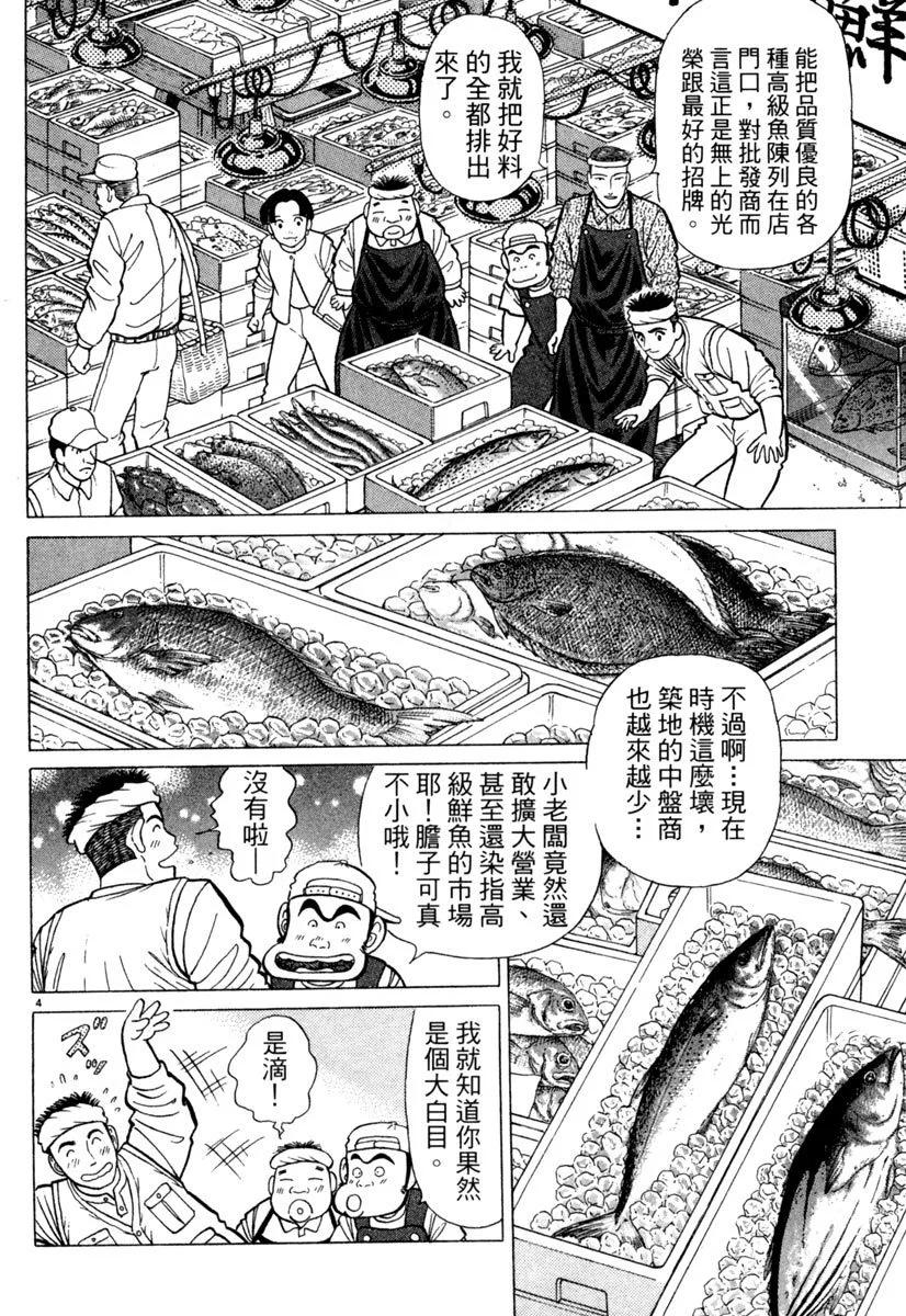 築地魚河岸三代目 - 電子版08(2/5) - 6
