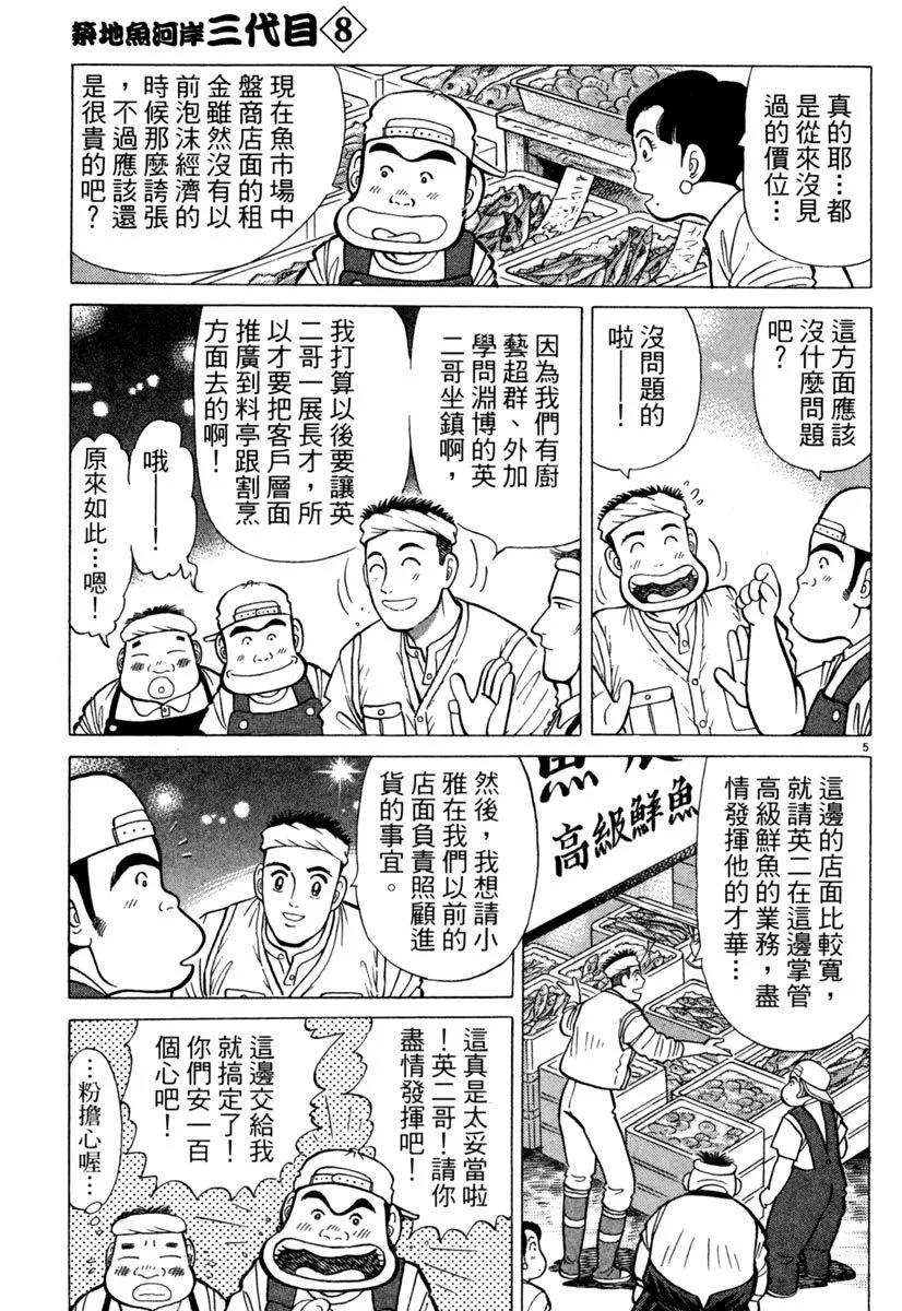 築地魚河岸三代目 - 電子版08(2/5) - 7