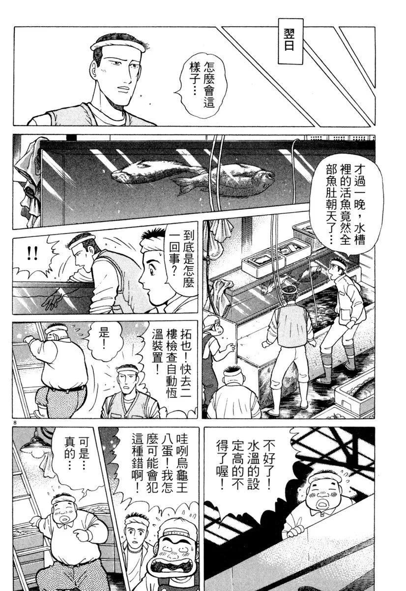 築地魚河岸三代目 - 電子版08(2/5) - 2