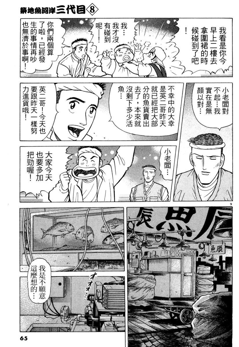 築地魚河岸三代目 - 電子版08(2/5) - 3