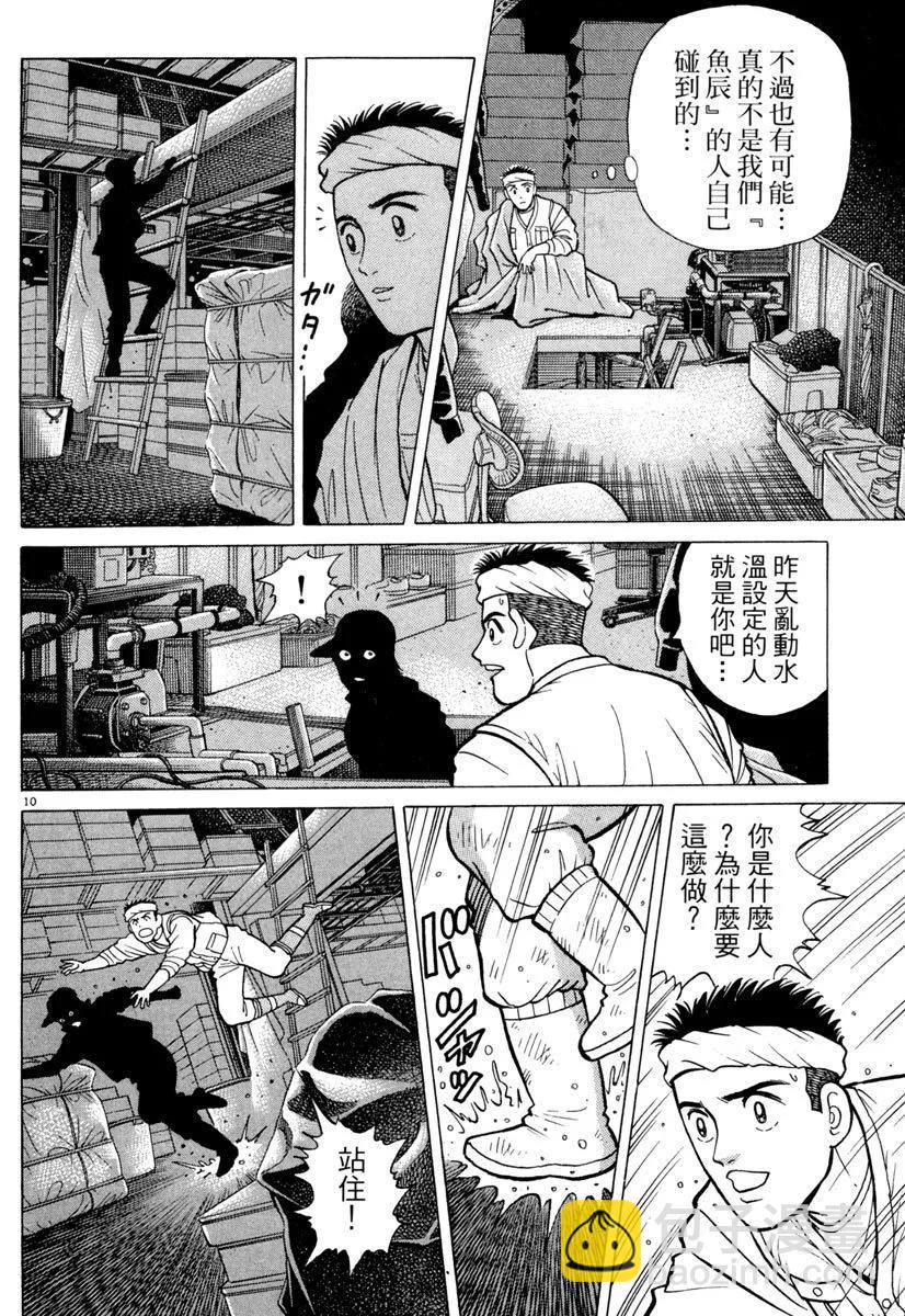 築地魚河岸三代目 - 電子版08(2/5) - 4