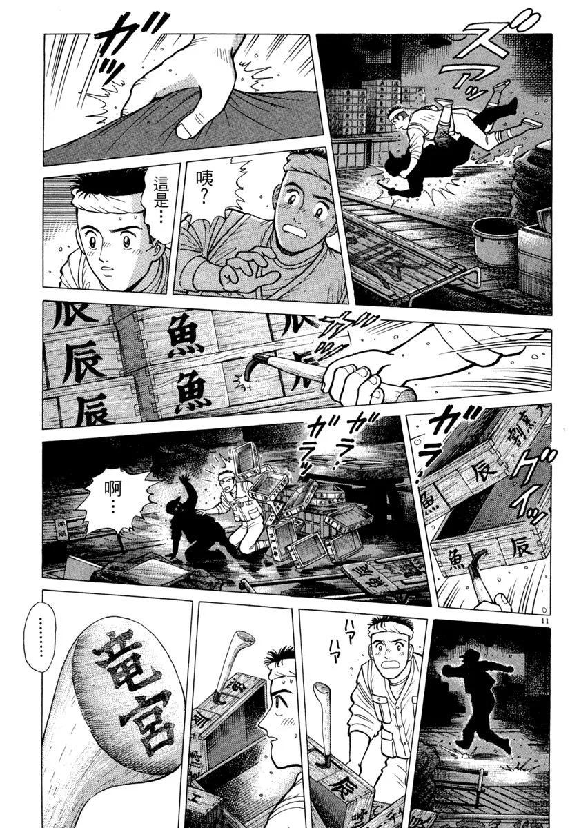 築地魚河岸三代目 - 電子版08(2/5) - 5