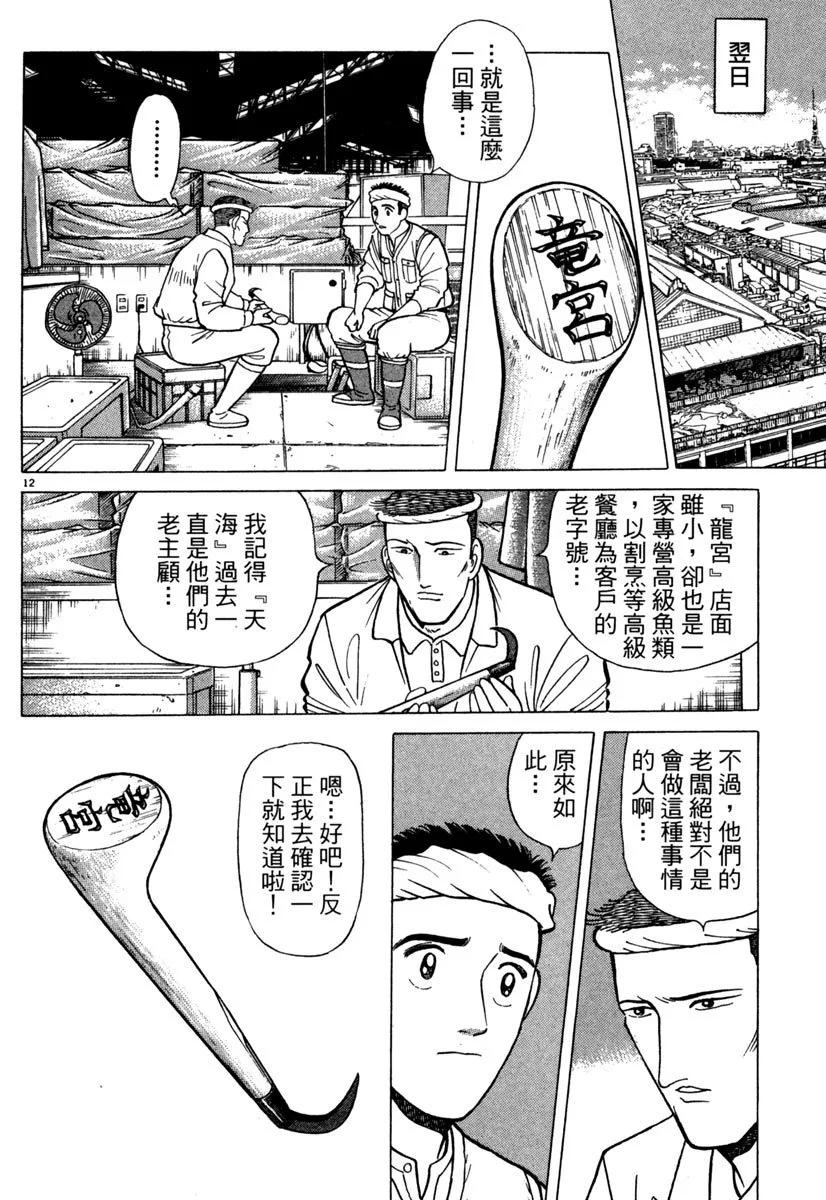 築地魚河岸三代目 - 電子版08(2/5) - 6