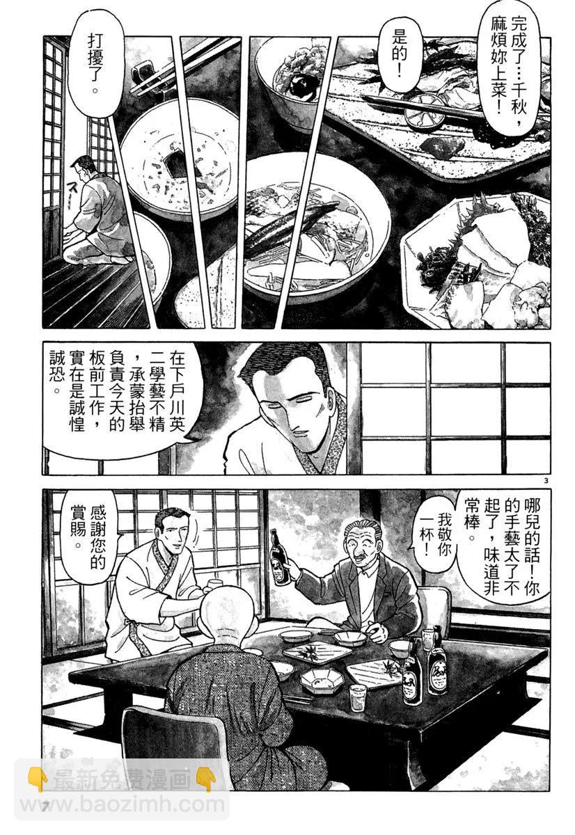 築地魚河岸三代目 - 電子版08(1/5) - 7