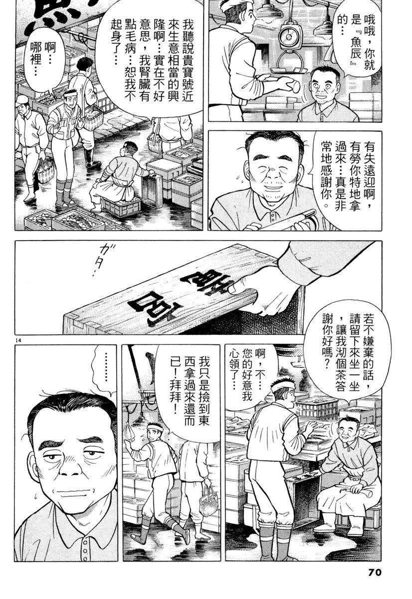 築地魚河岸三代目 - 電子版08(2/5) - 8