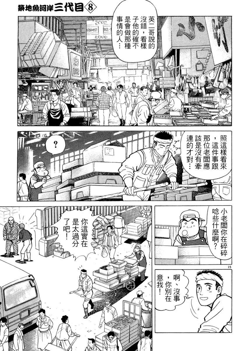 築地魚河岸三代目 - 電子版08(2/5) - 1