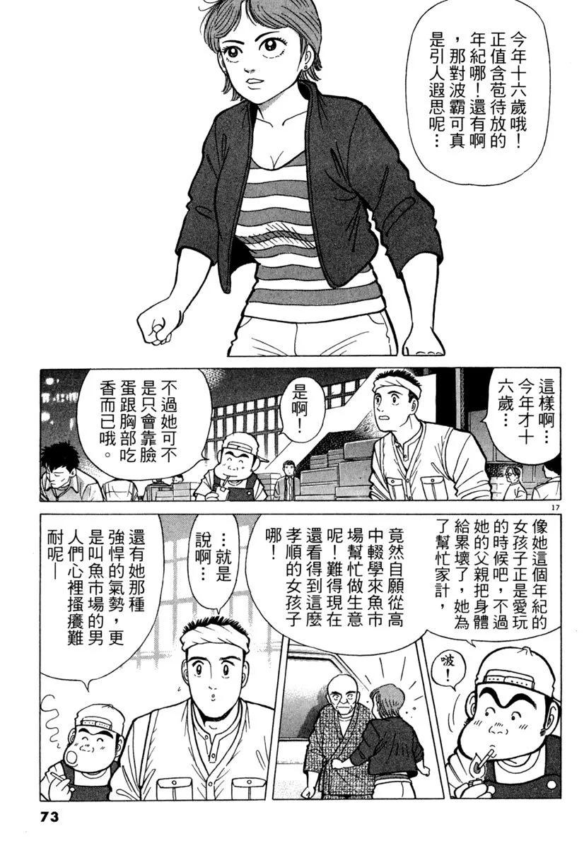 築地魚河岸三代目 - 電子版08(2/5) - 3