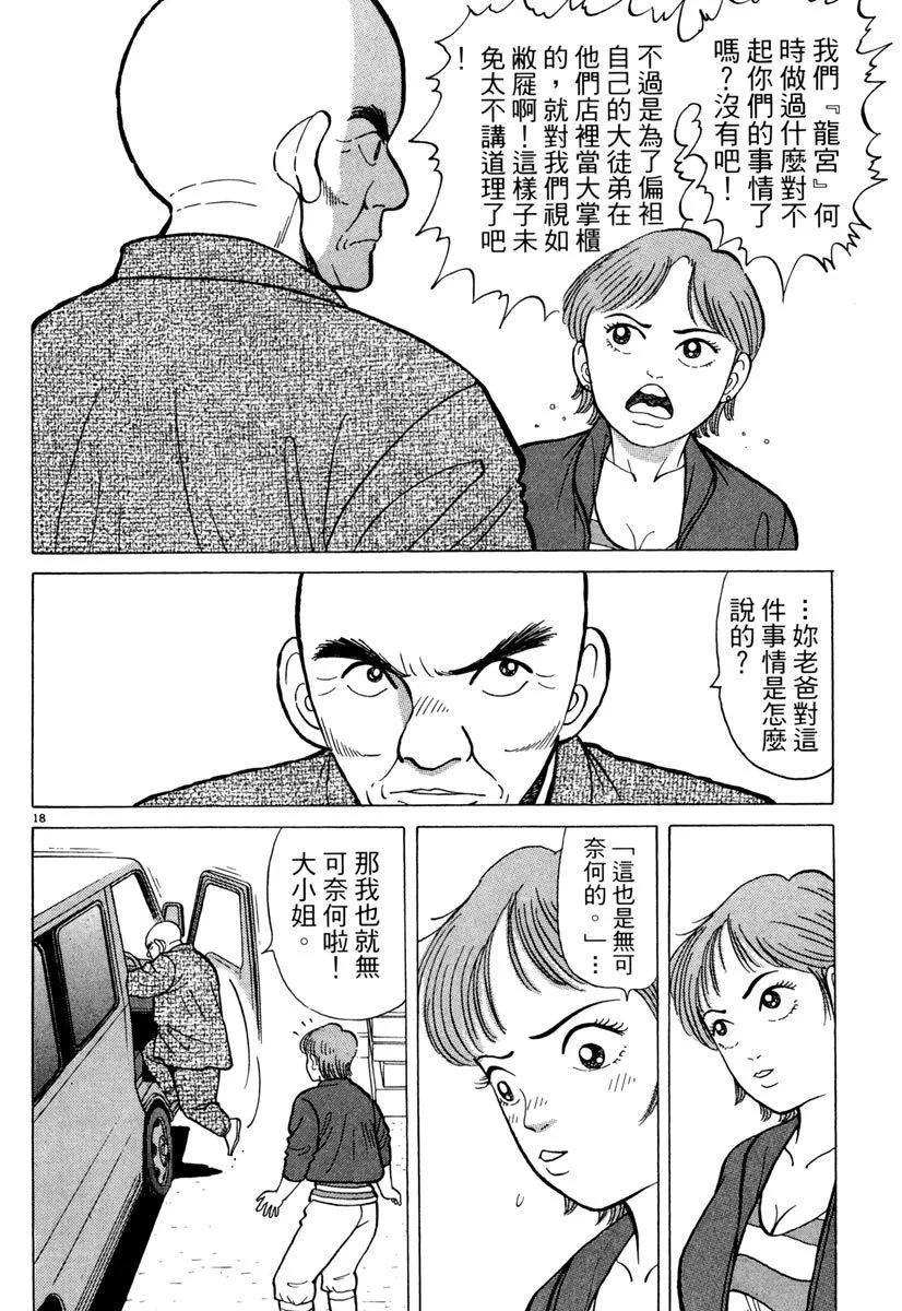 築地魚河岸三代目 - 電子版08(2/5) - 4