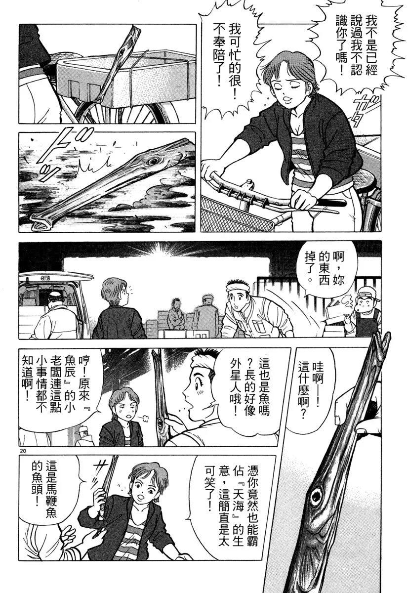 築地魚河岸三代目 - 電子版08(2/5) - 6