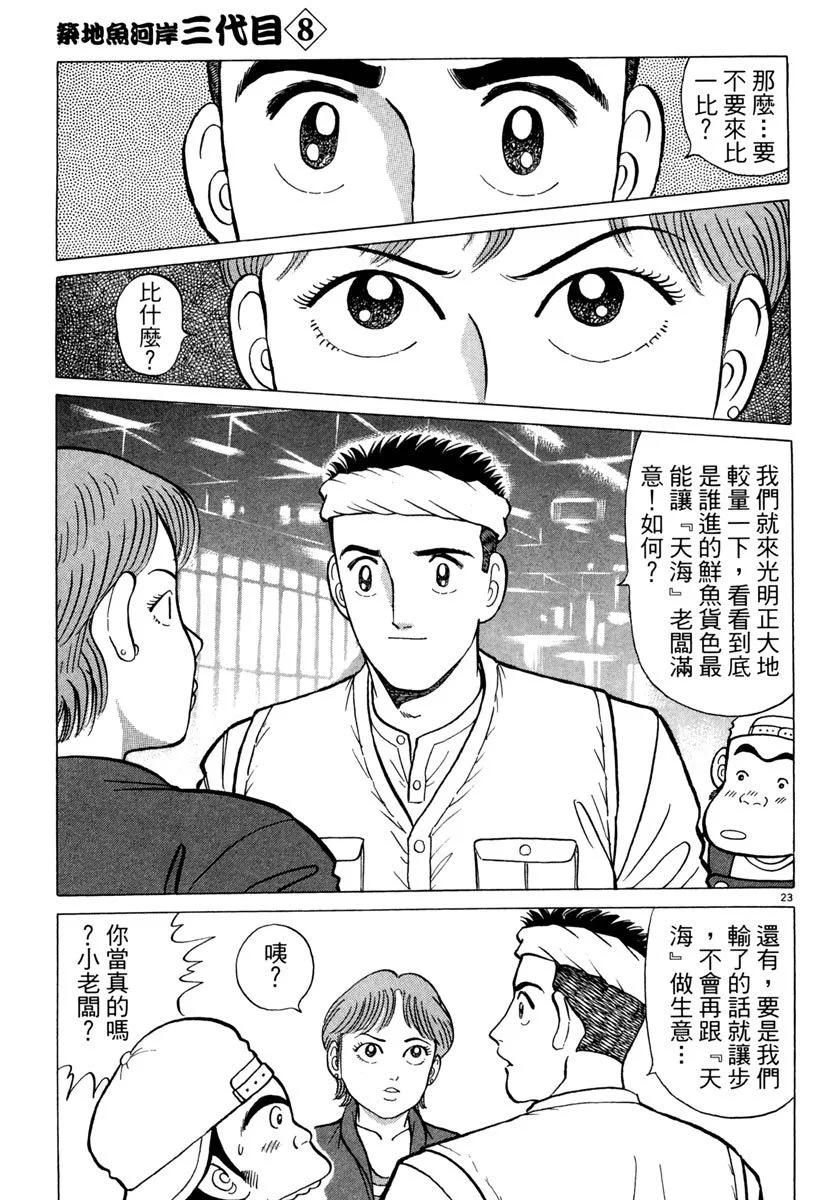 築地魚河岸三代目 - 電子版08(2/5) - 1