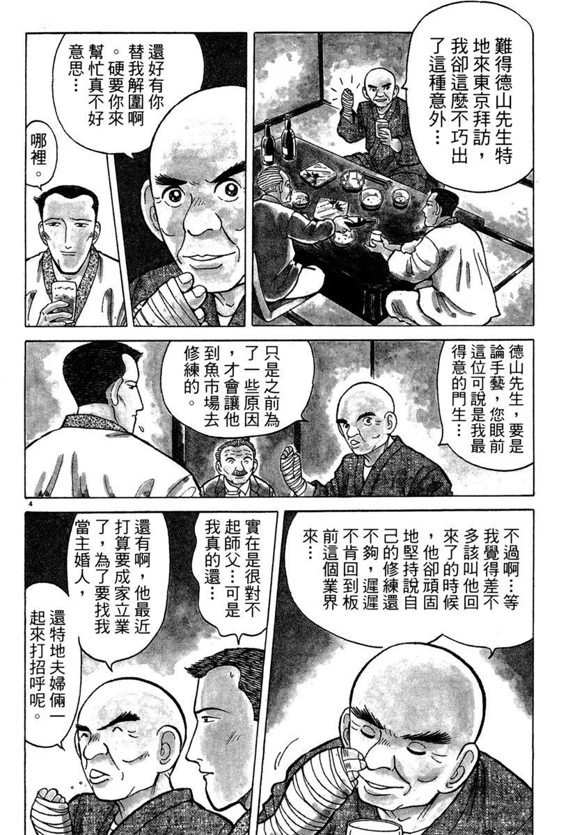 築地魚河岸三代目 - 電子版08(1/5) - 8