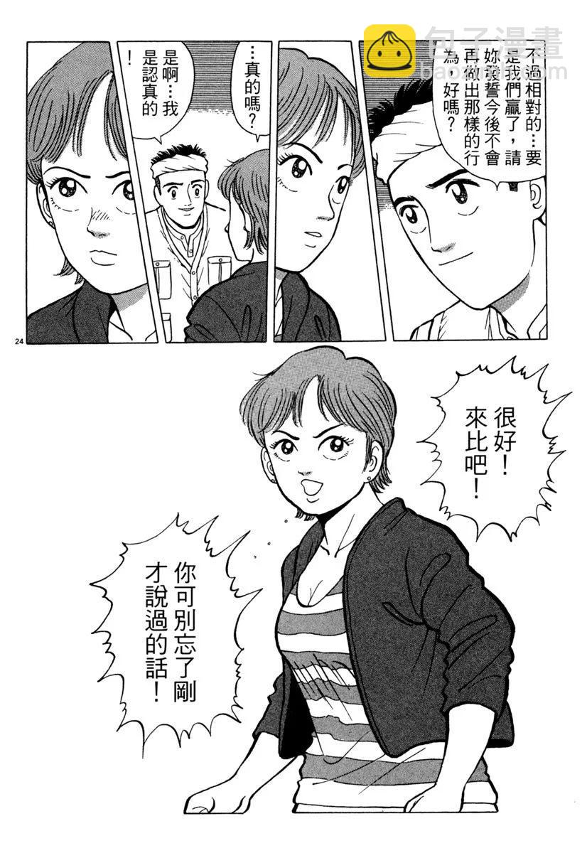 築地魚河岸三代目 - 電子版08(2/5) - 2