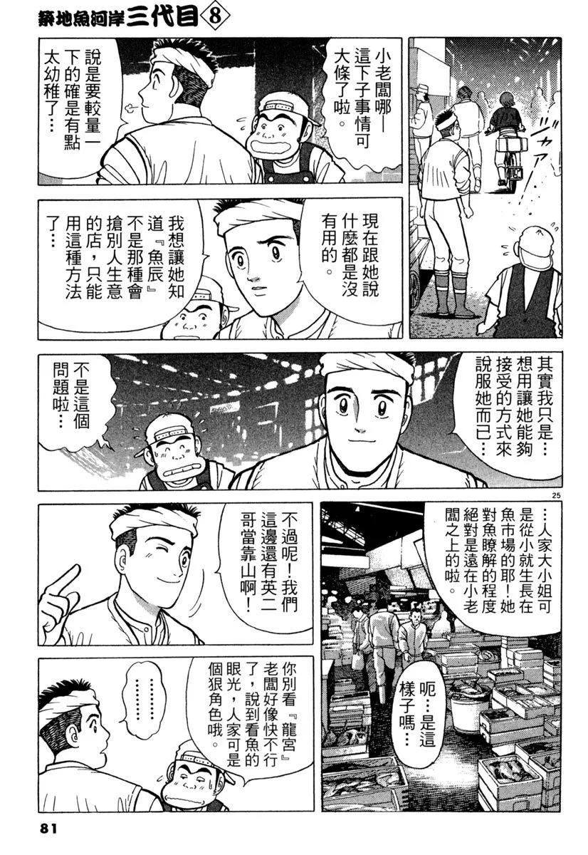 築地魚河岸三代目 - 電子版08(2/5) - 3