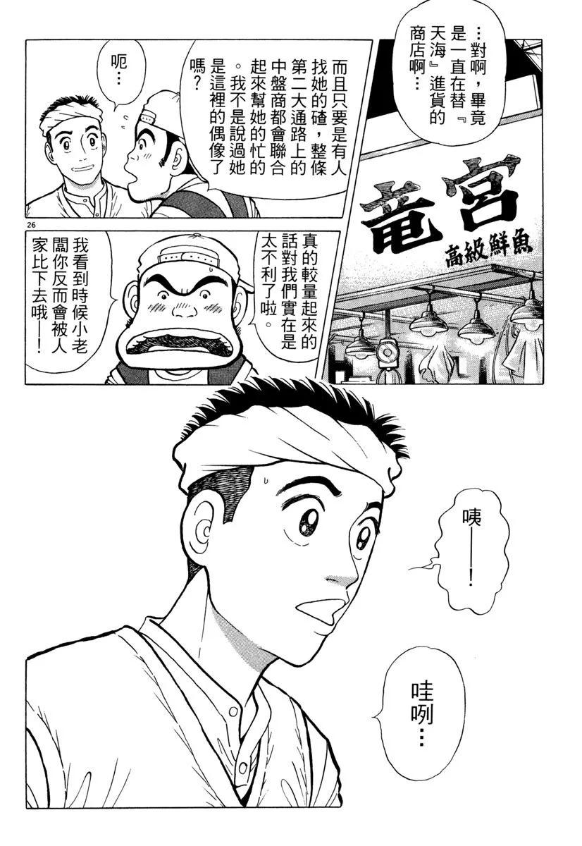 築地魚河岸三代目 - 電子版08(2/5) - 4