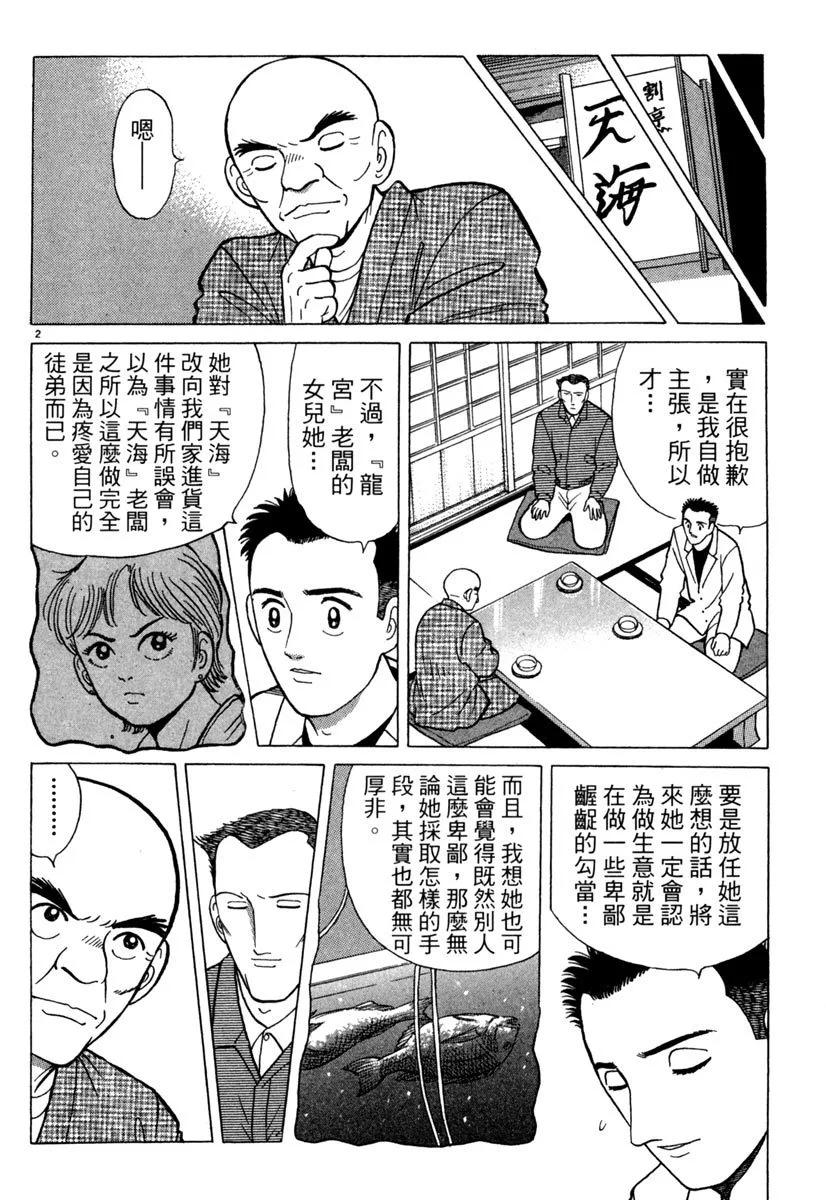 築地魚河岸三代目 - 電子版08(2/5) - 6