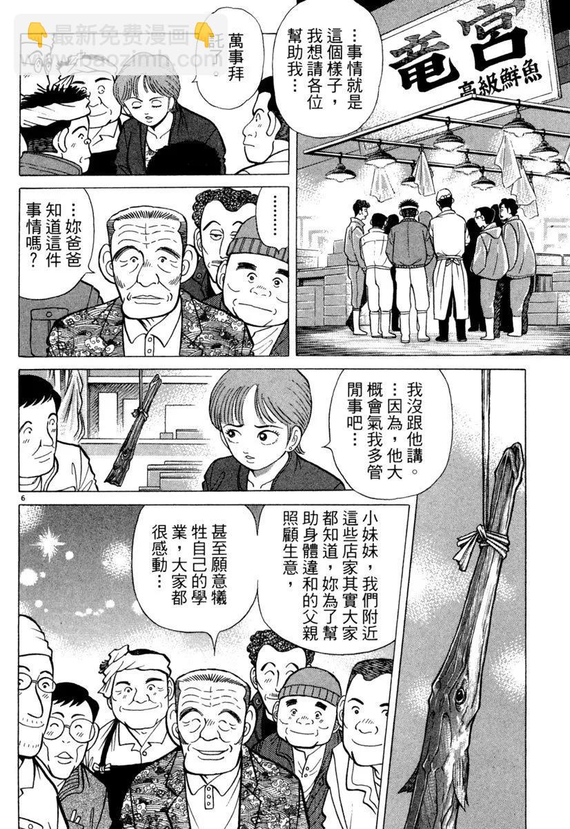 築地魚河岸三代目 - 電子版08(2/5) - 2