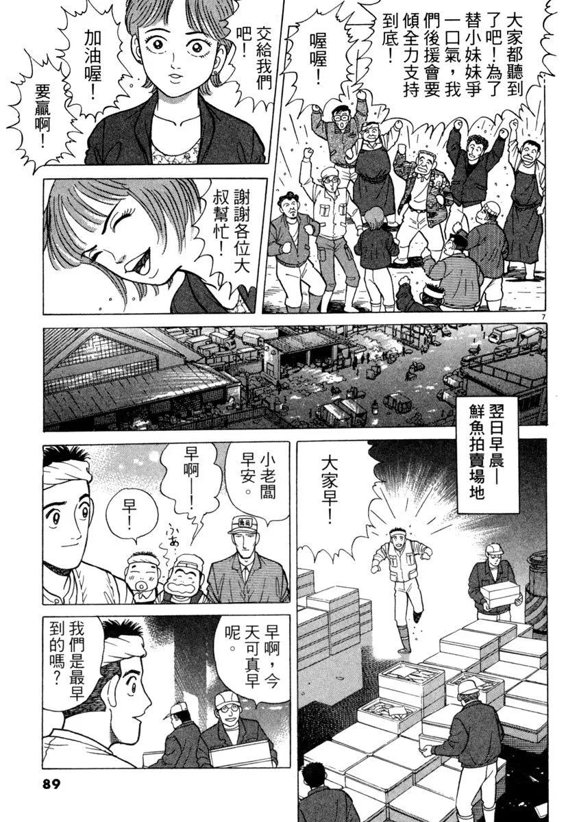 築地魚河岸三代目 - 電子版08(2/5) - 3