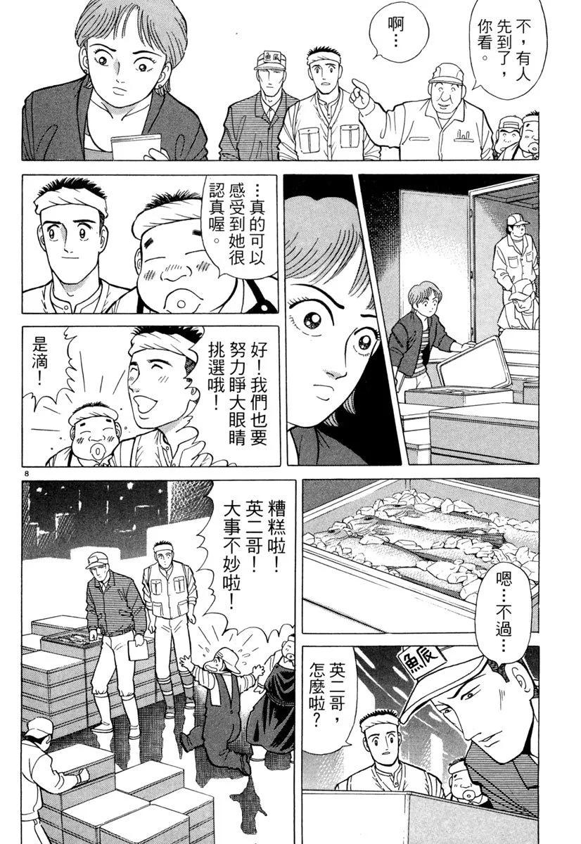 築地魚河岸三代目 - 電子版08(2/5) - 4
