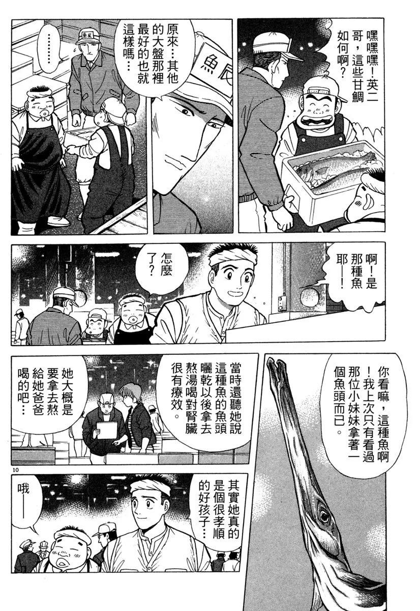 築地魚河岸三代目 - 電子版08(2/5) - 6
