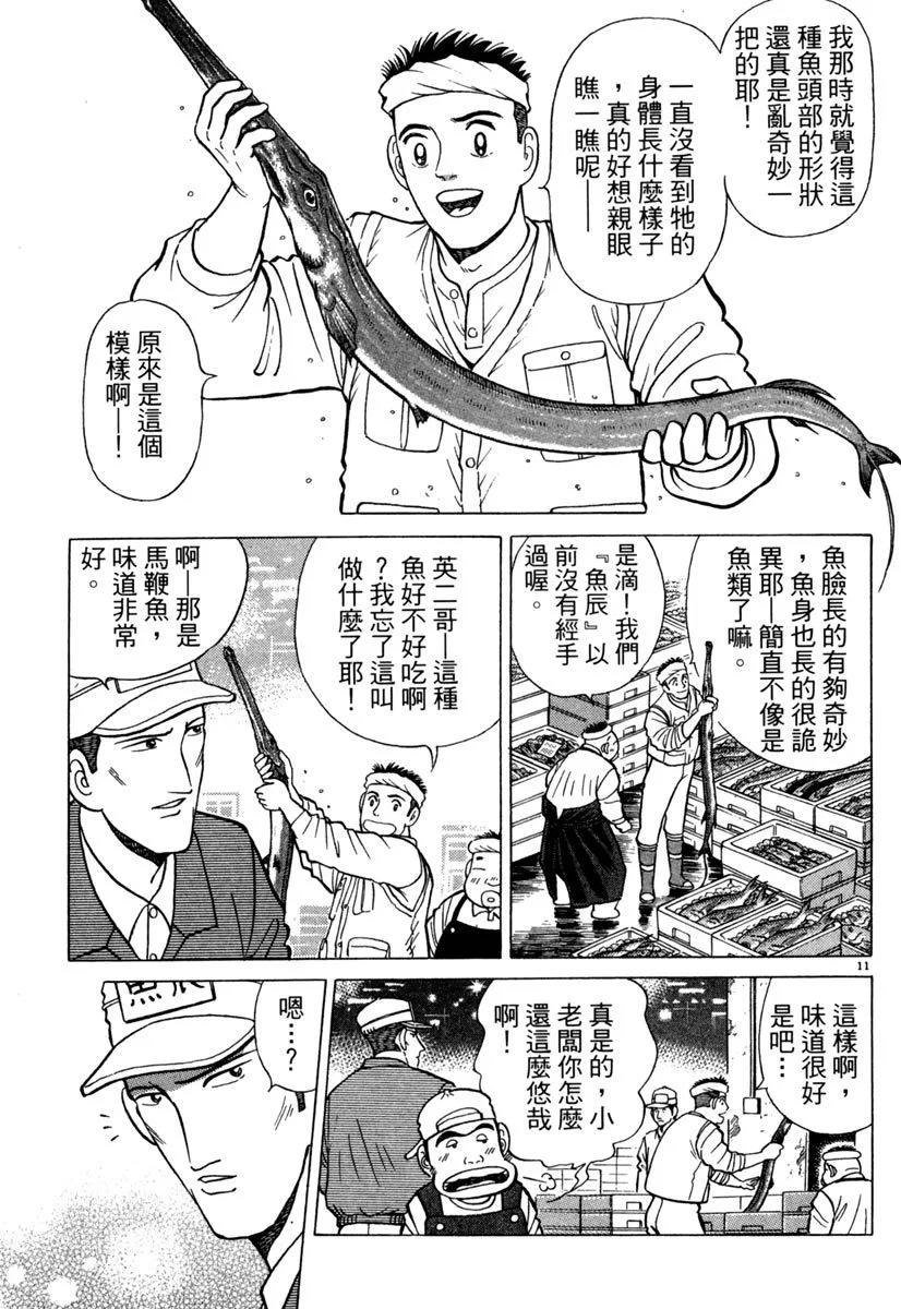 築地魚河岸三代目 - 電子版08(2/5) - 7