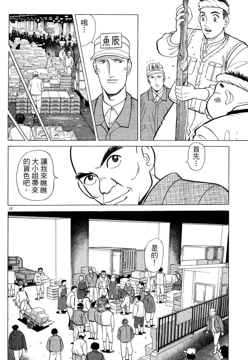築地魚河岸三代目 - 電子版08(2/5) - 8