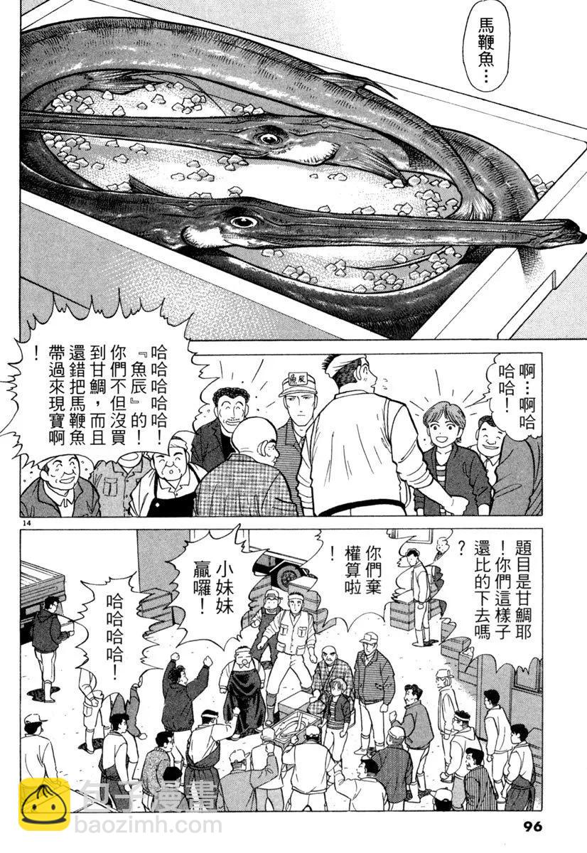 築地魚河岸三代目 - 電子版08(2/5) - 2