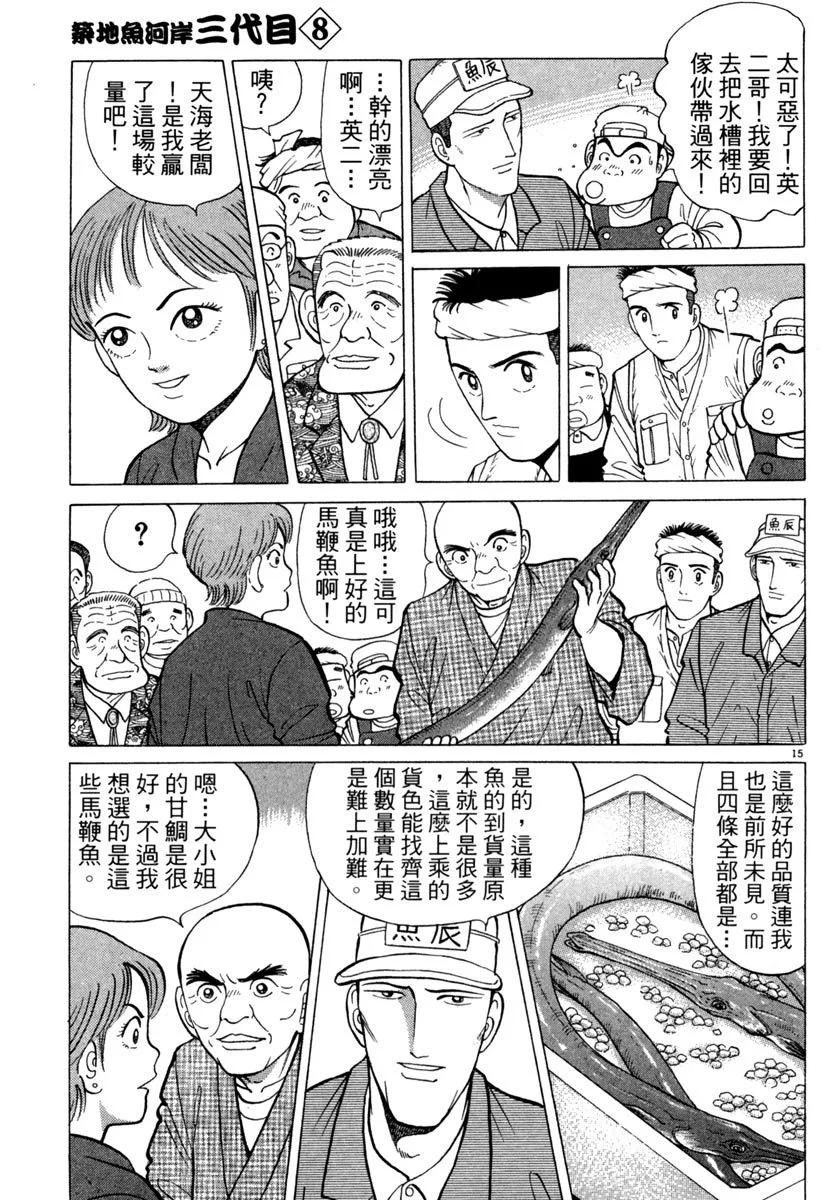 築地魚河岸三代目 - 電子版08(2/5) - 3