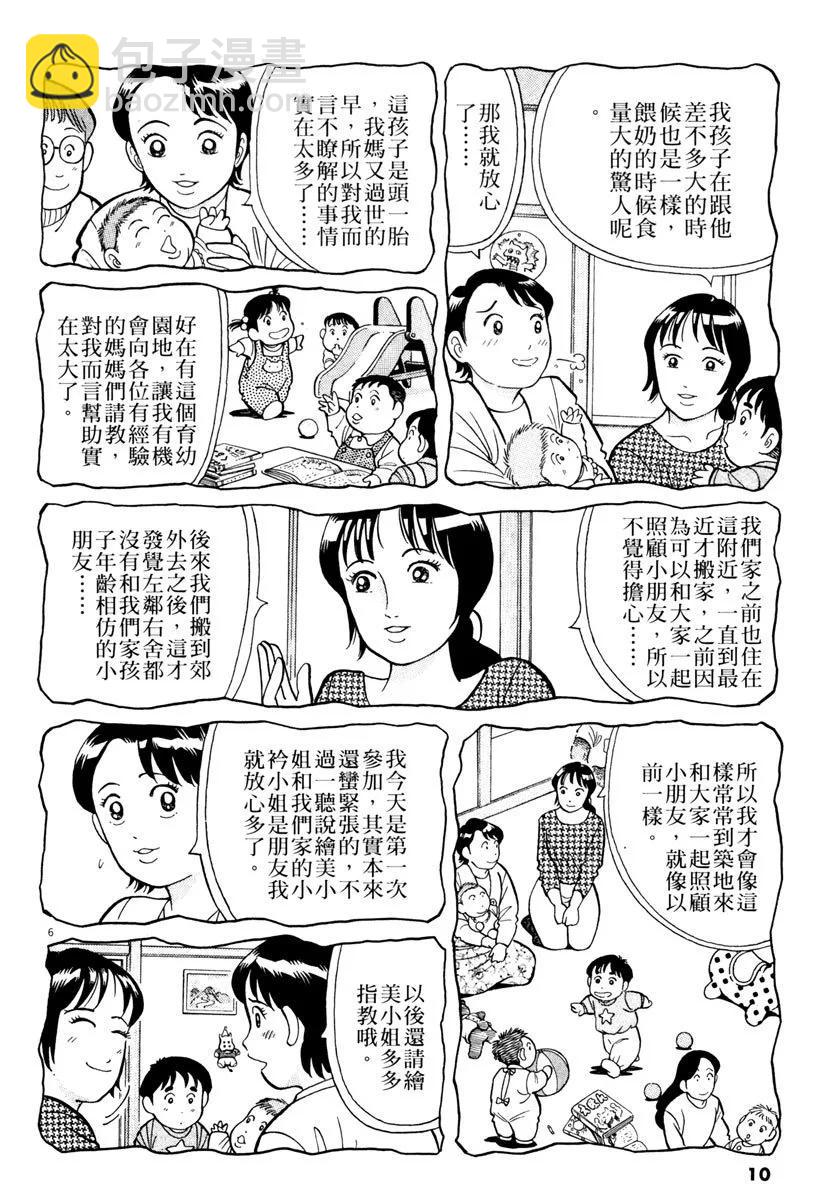 築地魚河岸三代目 - 電子版16(1/5) - 2