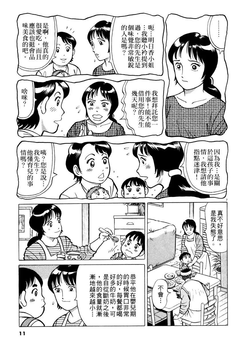 築地魚河岸三代目 - 電子版16(1/5) - 3