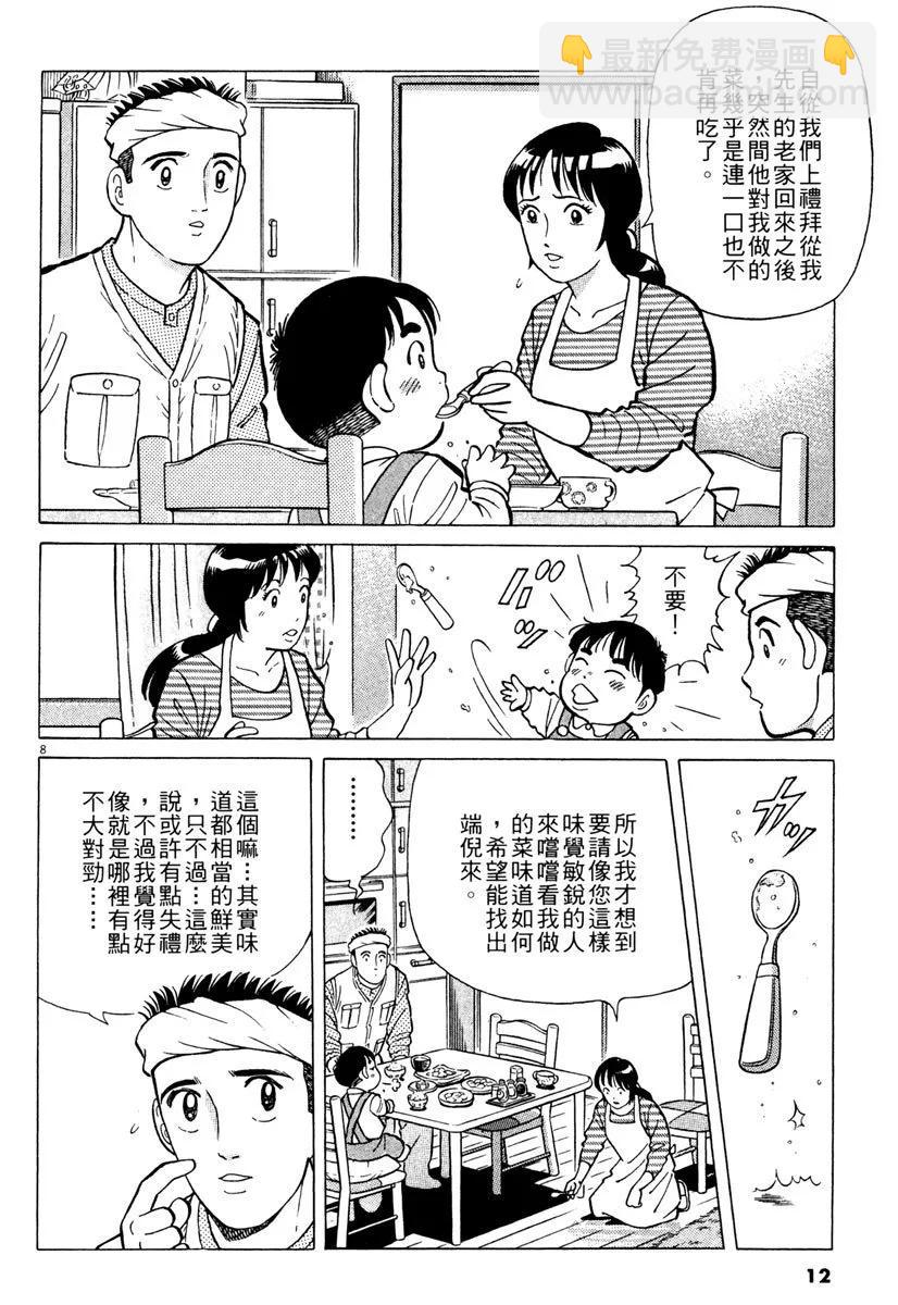 築地魚河岸三代目 - 電子版16(1/5) - 4