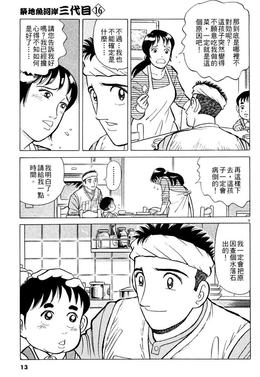 築地魚河岸三代目 - 電子版16(1/5) - 5