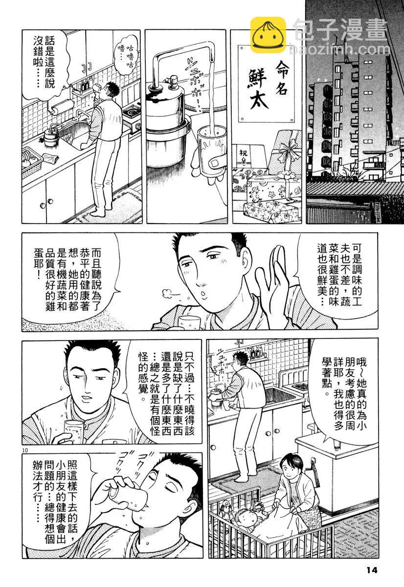 築地魚河岸三代目 - 電子版16(1/5) - 6