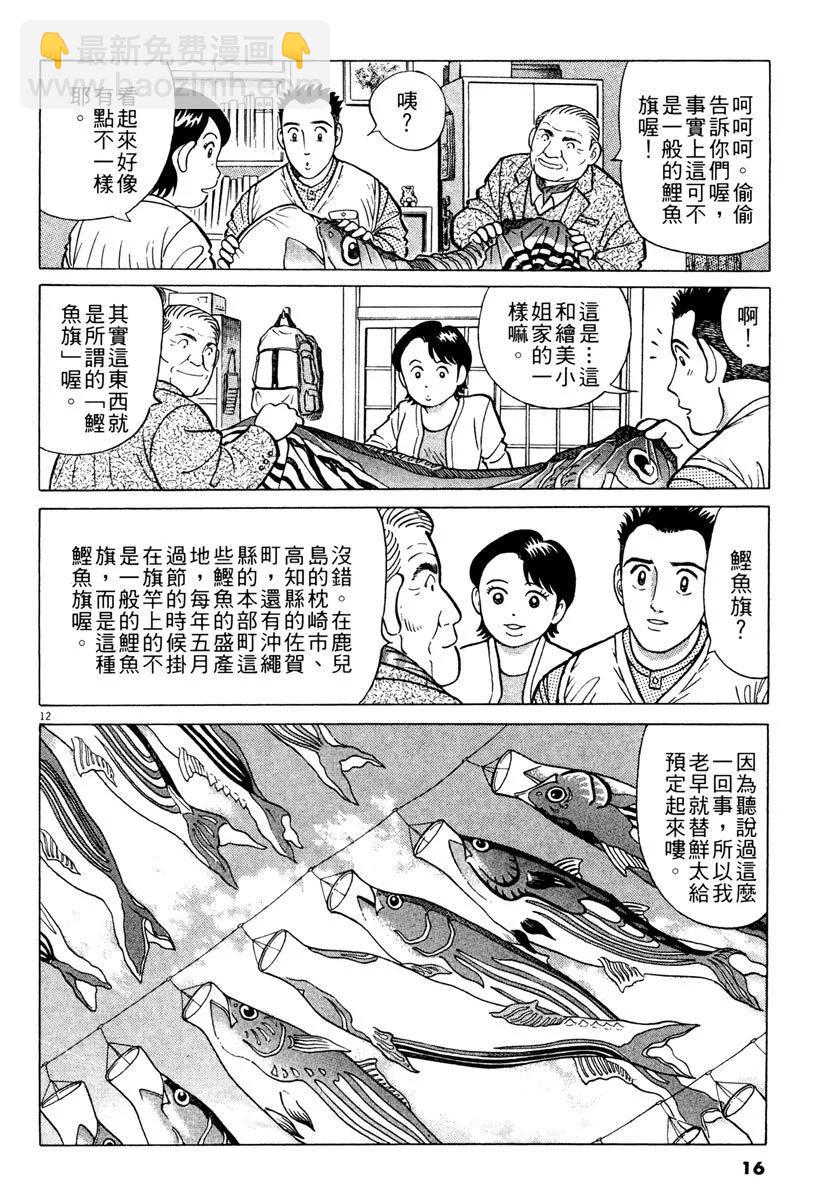 築地魚河岸三代目 - 電子版16(1/5) - 8