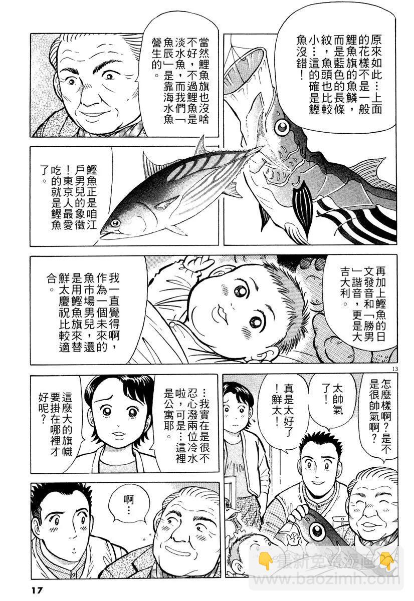 築地魚河岸三代目 - 電子版16(1/5) - 1