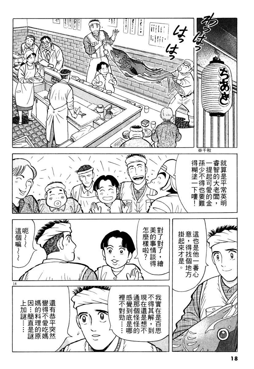 築地魚河岸三代目 - 電子版16(1/5) - 2