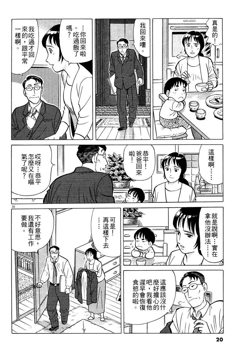 築地魚河岸三代目 - 電子版16(1/5) - 4