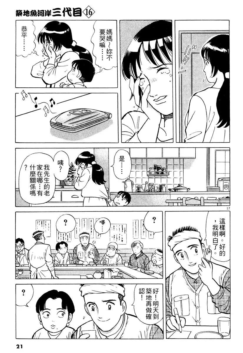 築地魚河岸三代目 - 電子版16(1/5) - 5