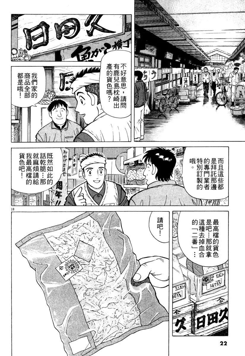 築地魚河岸三代目 - 電子版16(1/5) - 6