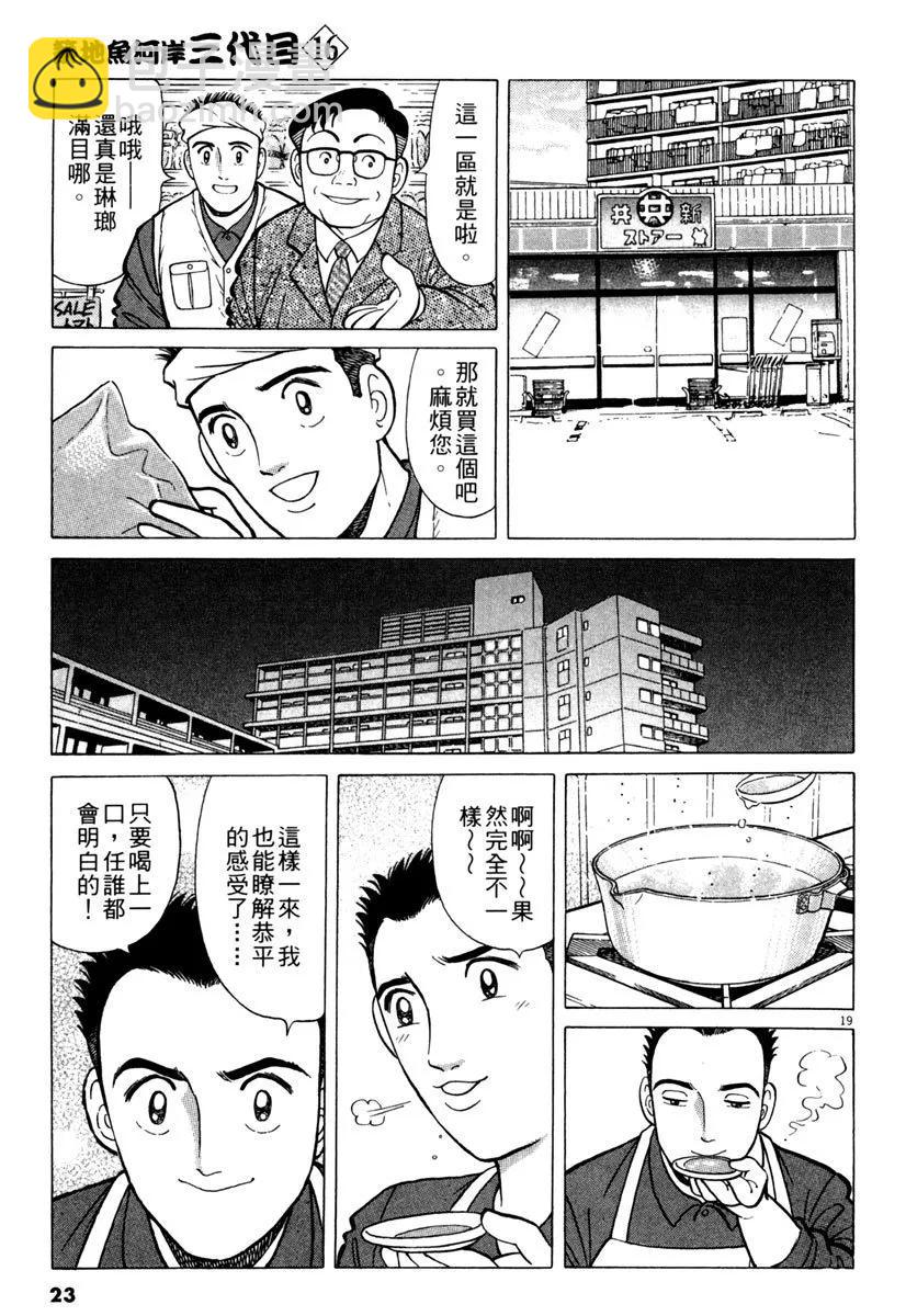築地魚河岸三代目 - 電子版16(1/5) - 7