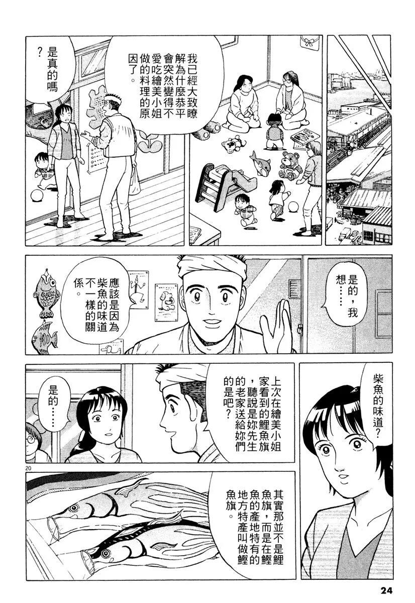 築地魚河岸三代目 - 電子版16(1/5) - 8