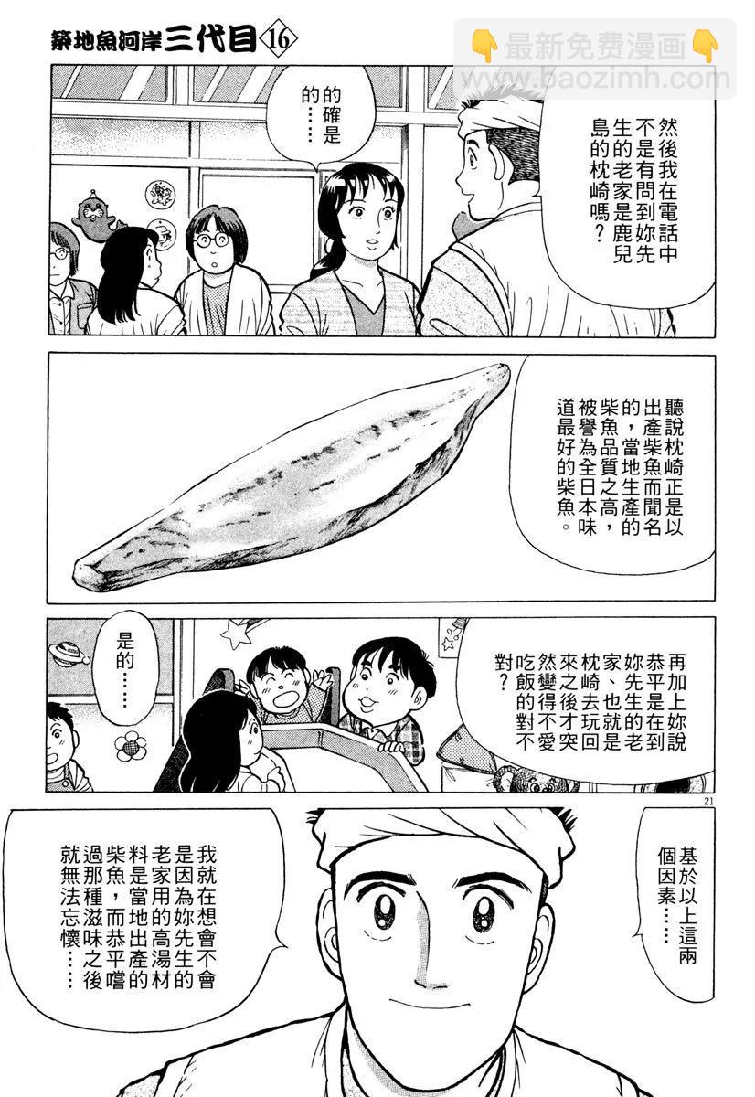 築地魚河岸三代目 - 電子版16(1/5) - 1