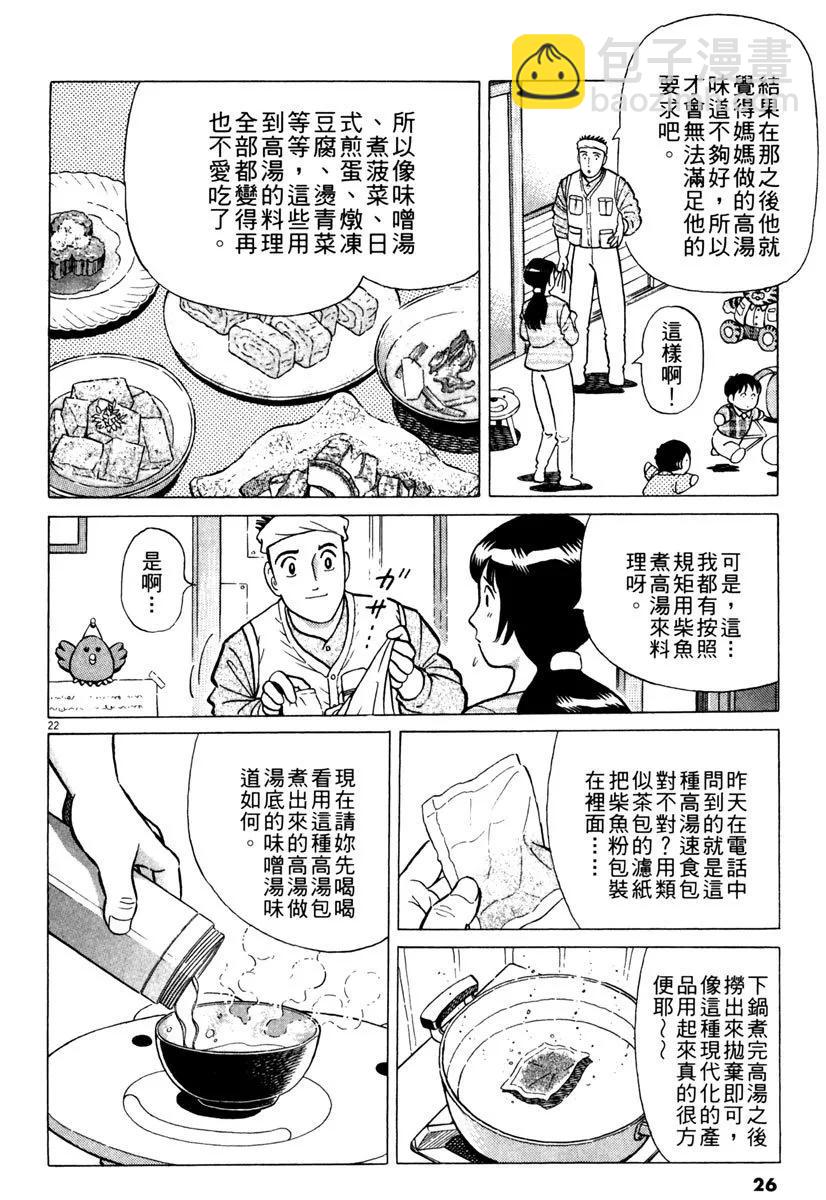 築地魚河岸三代目 - 電子版16(1/5) - 2